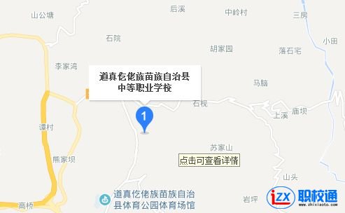 道真自治縣中等職業(yè)學(xué)校地址及乘車(chē)路線
