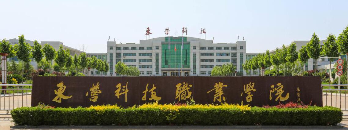 東營(yíng)科技職業(yè)學(xué)院航空學(xué)院校企合作專業(yè)有哪些？