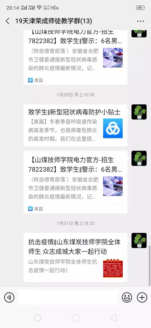 山東煤炭技師學(xué)院@全體家長，疫情當(dāng)前，接到老師查詢電話、短信，請您理解配合！