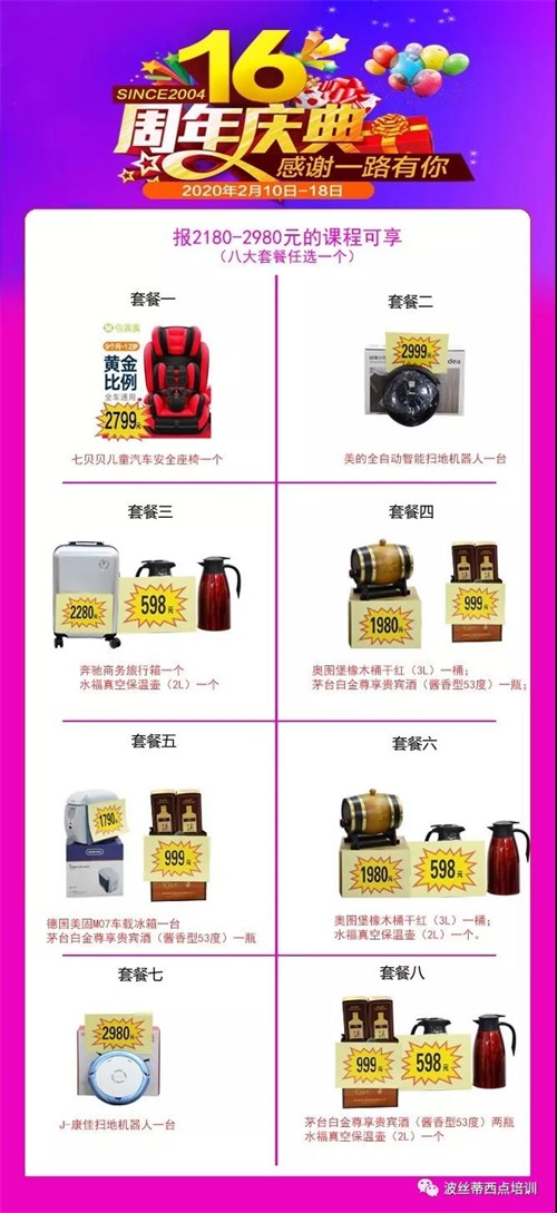 波絲蒂16周年慶，一線品牌百萬大禮套餐已備好！該出手時(shí)早出手！