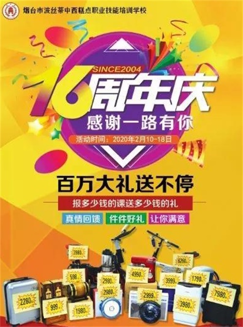 波絲蒂16周年慶，一線品牌百萬大禮套餐已備好！該出手時(shí)早出手！