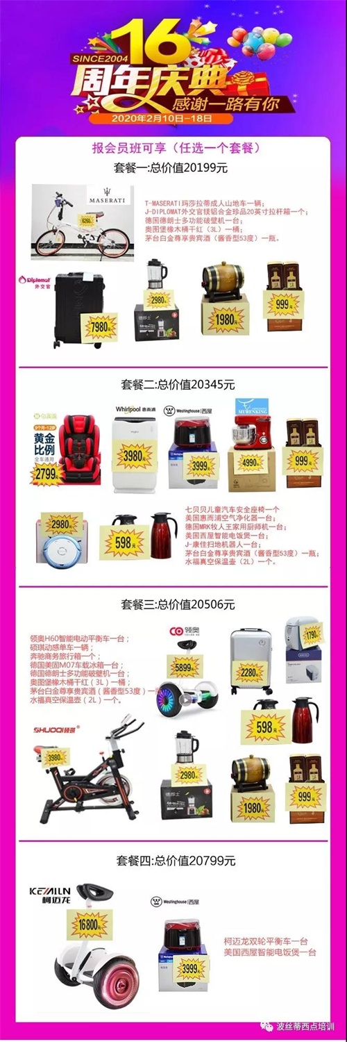 波絲蒂16周年慶，一線品牌百萬大禮套餐已備好！該出手時(shí)早出手！