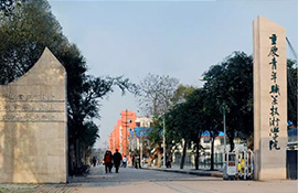 重慶青年職業(yè)技術學院