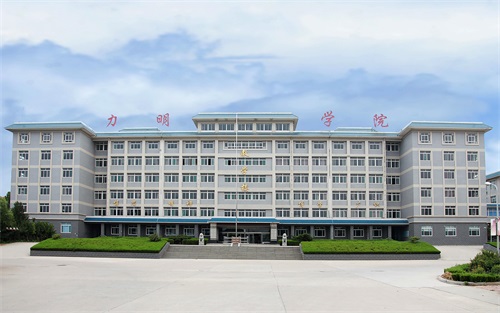 山東力明技工學(xué)校辦學(xué)模式是怎樣的？