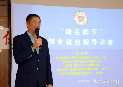 波絲蒂中西糕點培訓學校校長應邀在煙臺市城鄉(xiāng)建設(shè)學校演講