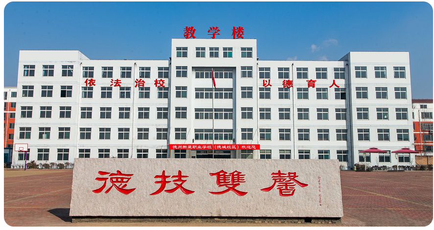 德州新興技工學(xué)校有光伏發(fā)電專業(yè)嗎？怎么樣？