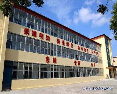 山東東營金盾司法學(xué)校有什么專業(yè)？會學(xué)什么內(nèi)容？