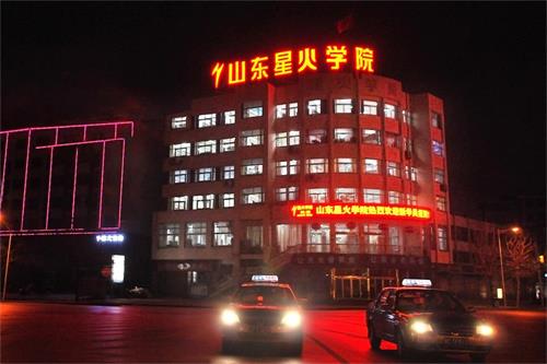 http://www.cnsdjxw.com/山東星火職業(yè)培訓學院工業(yè)技術培訓中心為什么能得到那么多人認可？
