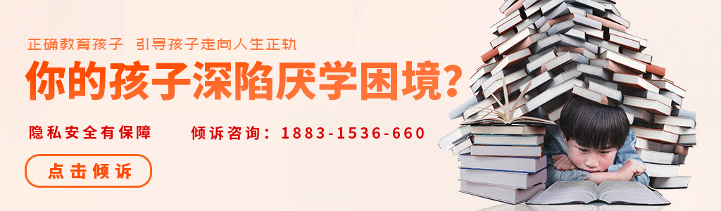 初中生厭學(xué)逃學(xué)怎么辦？