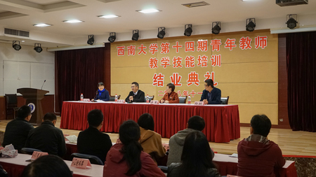  西南大學第十四期青年教師教學技能培訓圓滿結束