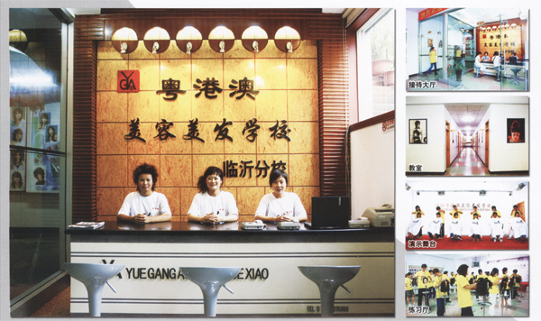 臨沂粵港澳美容美發(fā)學(xué)校怎么樣？