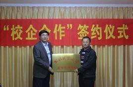  重慶輕工職業(yè)學院與企業(yè)合作現(xiàn)場