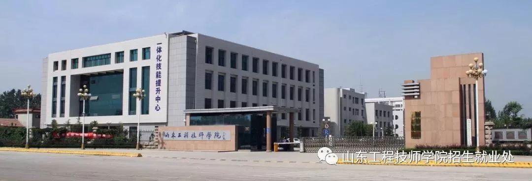 山東工程技師學(xué)院是大專嗎？