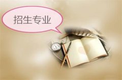  貴陽職業(yè)技術(shù)學(xué)院招生專業(yè)怎么樣？