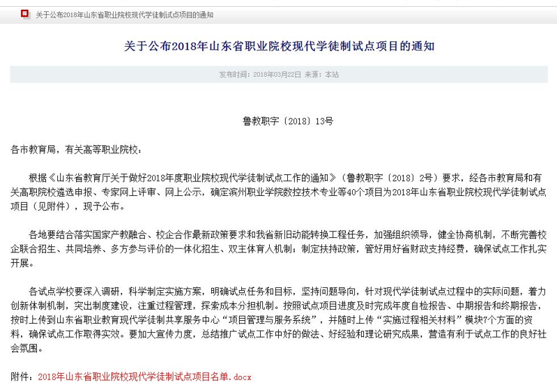 山東藍海職業(yè)學校又一專業(yè)入圍山東省現(xiàn)代學徒制試點建設(shè)項目