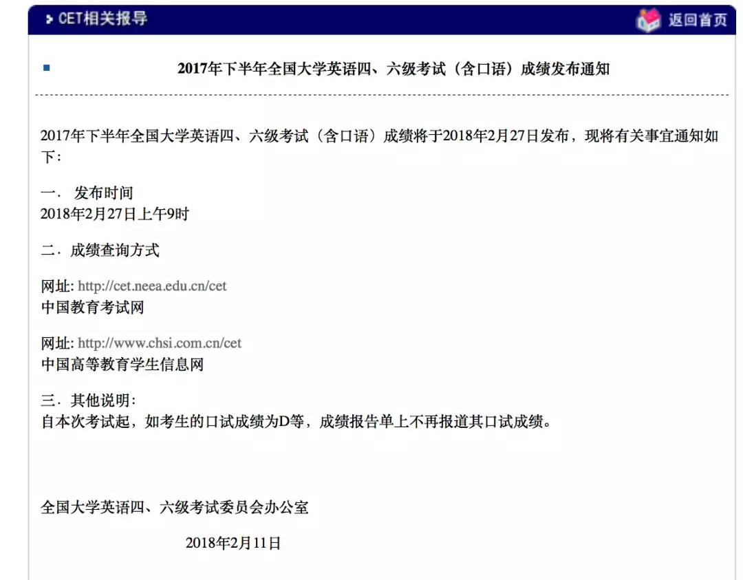 2020年6月四六級查分入口正式公布！