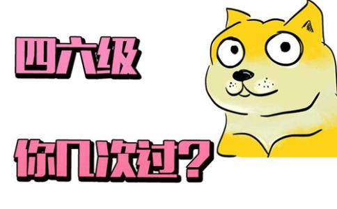 2020年6月四六級查分入口正式公布！