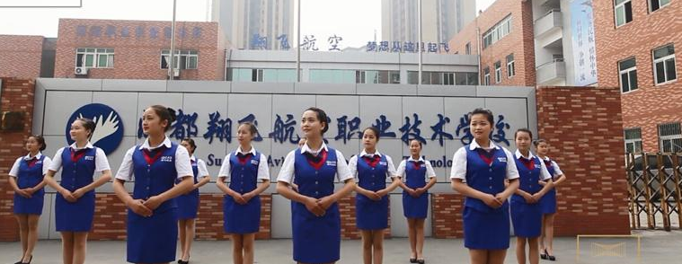 成都翔飛航空職業(yè)技術(shù)學(xué)校簡介