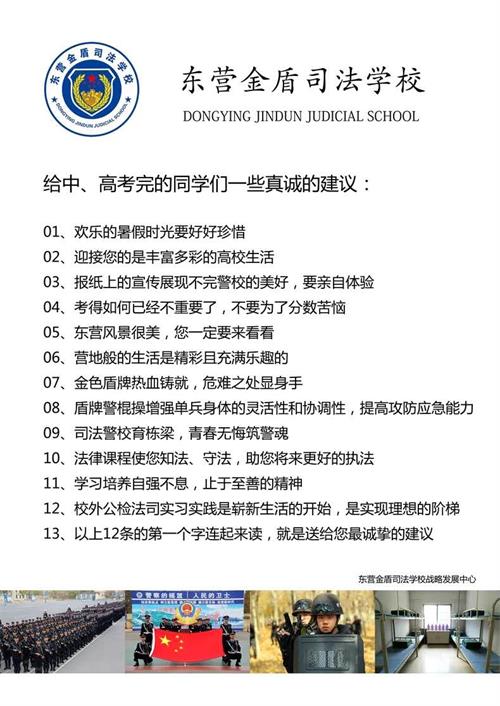 山東東營金盾司法學(xué)校怎么樣？值不值得報(bào)考？