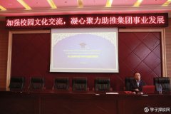 加強(qiáng)校園文化交流，凝心聚力助推集團(tuán)事業(yè)發(fā)展