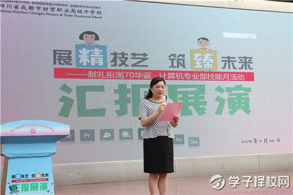 成都財貿(mào)職高舉辦計算機專業(yè)部學(xué)生技能競賽匯報展演