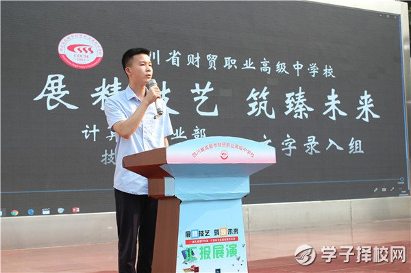 成都財貿(mào)職高舉辦計算機專業(yè)部學(xué)生技能競賽匯報展演