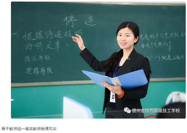 德州走四方高級技工學(xué)校優(yōu)質(zhì)課比賽落幕，青年教師成為后起之秀！