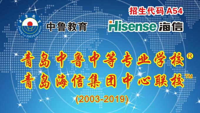 青島中魯中專學(xué)校是民辦的嗎？