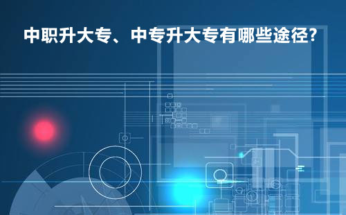 2019四川省中職學(xué)校有哪些？