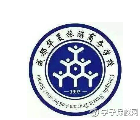  成都華夏旅游商務學校地址在哪