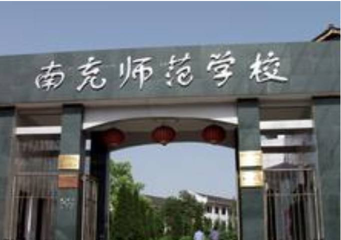 四川省南充師范學(xué)校怎么樣？