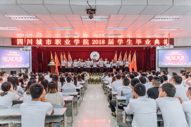 四川城市職業(yè)學院舉辦了2019屆學生畢業(yè)典禮