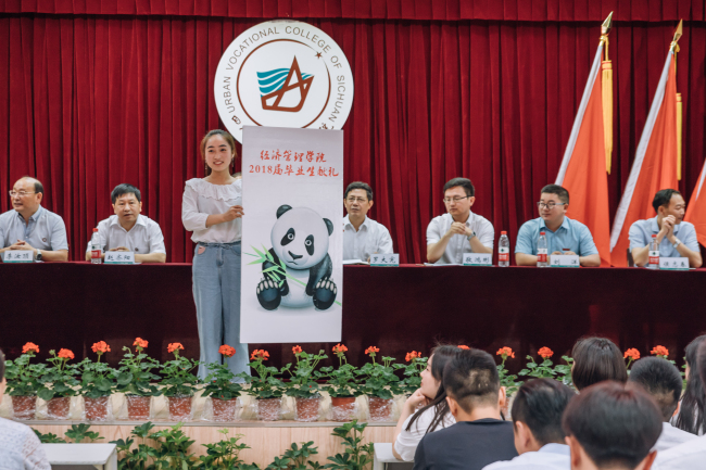 四川城市職業(yè)學院舉辦了2019屆學生畢業(yè)典禮