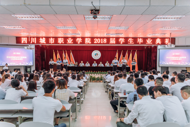 四川城市職業(yè)學院舉辦了2019屆學生畢業(yè)典禮