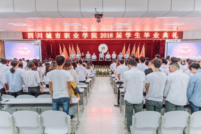 四川城市職業(yè)學院舉辦了2019屆學生畢業(yè)典禮