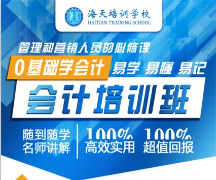 濟(jì)寧海天電腦學(xué)校會(huì)計(jì)證培訓(xùn)班正在火熱報(bào)名中！