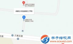 成都五月花高級技工學校地址在哪里