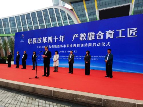 2020年山東省職業(yè)教育活動(dòng)周啟動(dòng)