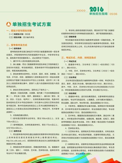 成都紡織高等?？茖W(xué)校2021年單獨(dú)招生簡章