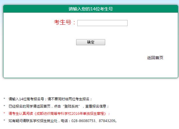  成都紡織高等?？茖W(xué)校2021年單招報(bào)名入口