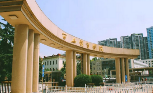 西安體育學(xué)院怎么樣 評價排名好不好(10條)