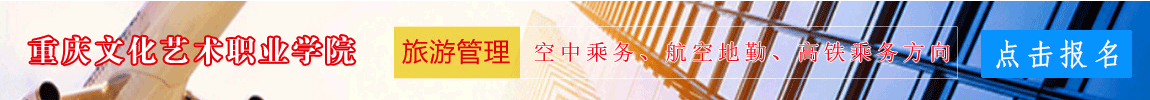  重慶文化藝術(shù)職業(yè)學(xué)院2021年分類考試招生簡(jiǎn)章