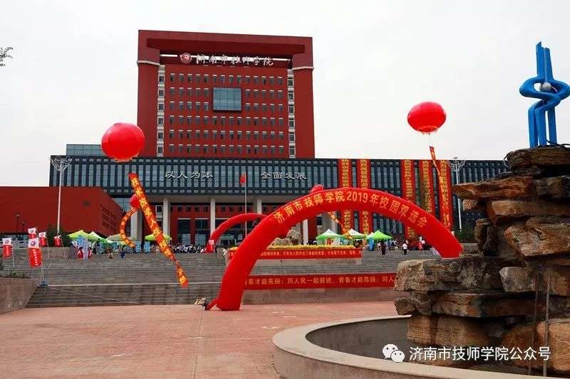 濟南市技師學院舉辦2021年校園雙選會