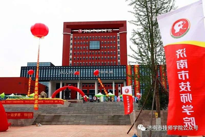 濟南市技師學院舉辦2021年校園雙選會