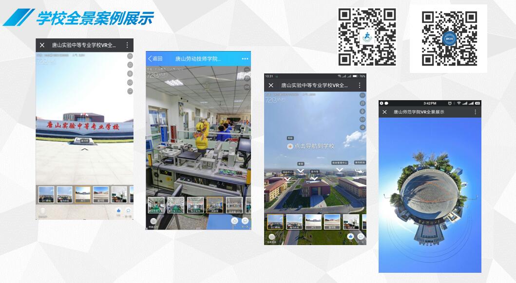 720°全景校園都具備有哪些優(yōu)勢(shì)？它是如何制作出來(lái)的？