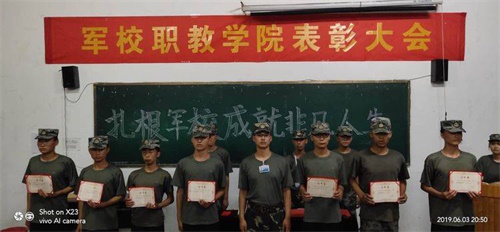 世界上沒有好的教育，只有適合的教育-------軍校職教中心（學(xué)院）
