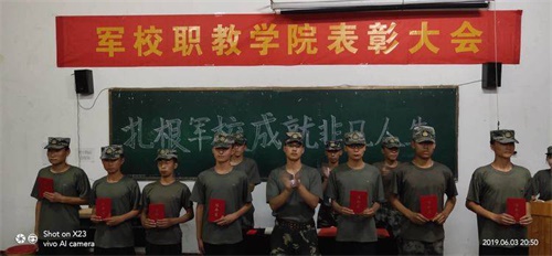 世界上沒有好的教育，只有適合的教育-------軍校職教中心（學(xué)院）