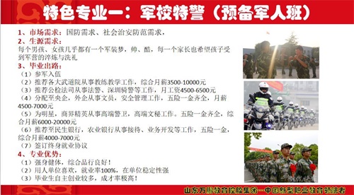 世界上沒有好的教育，只有適合的教育-------軍校職教中心（學(xué)院）