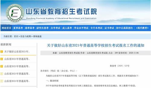 重要通知：山東省2021年高考網上繳費進行中！