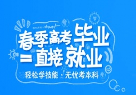 山東水利技師學(xué)院2017春季高考報(bào)名須知